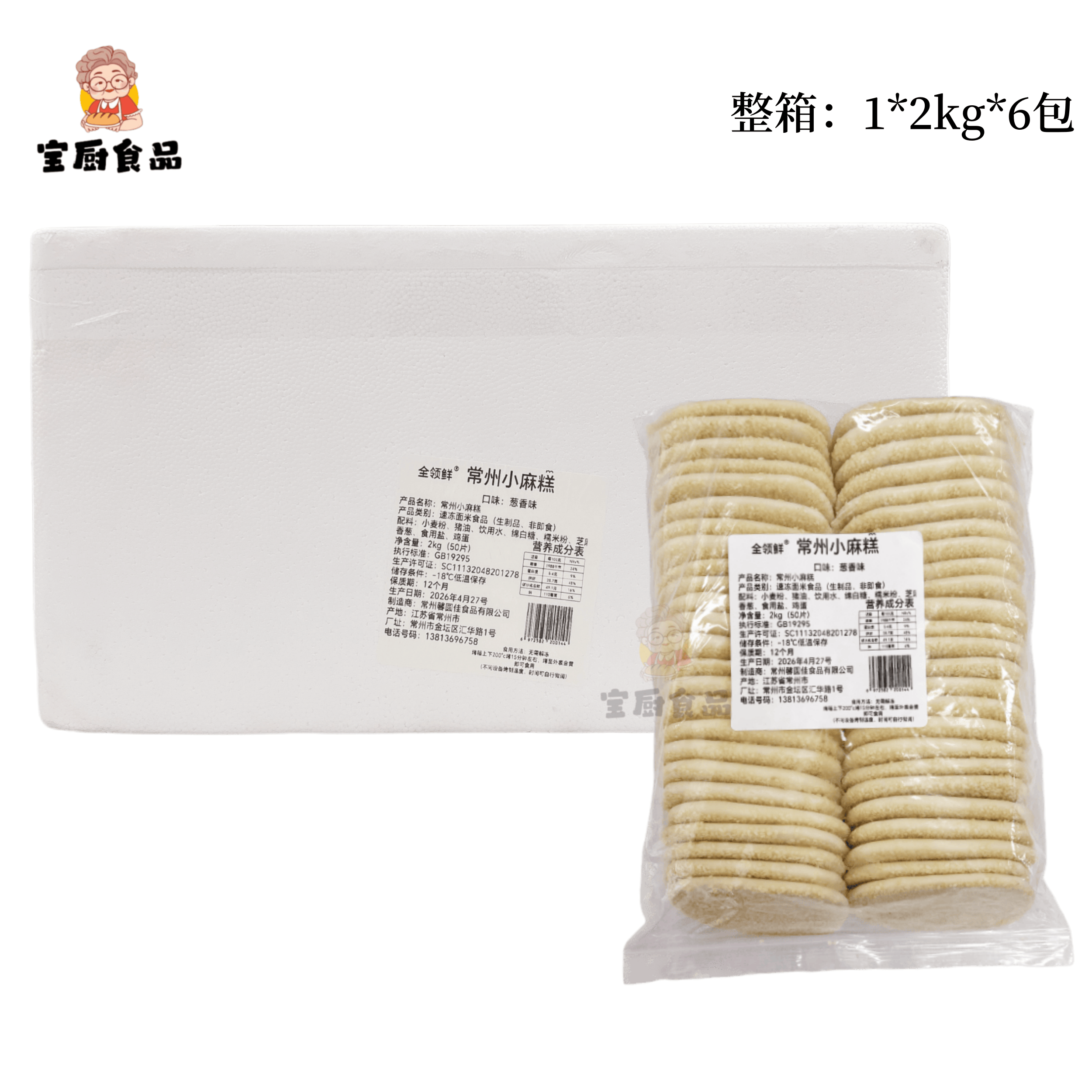 常州小麻糕特产香酥小麻糕葱香芝麻烧饼半成品2kg6包整箱点心商用