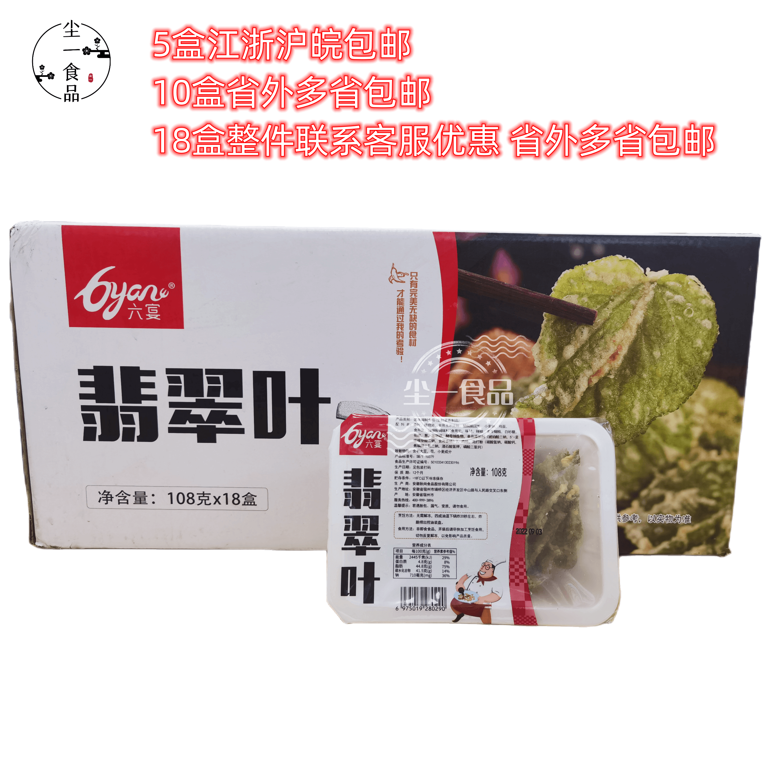 天妇罗翡翠叶香酥翠叶食用桑叶新鲜裹粉油炸酒店半成品菜盒装商用-封面