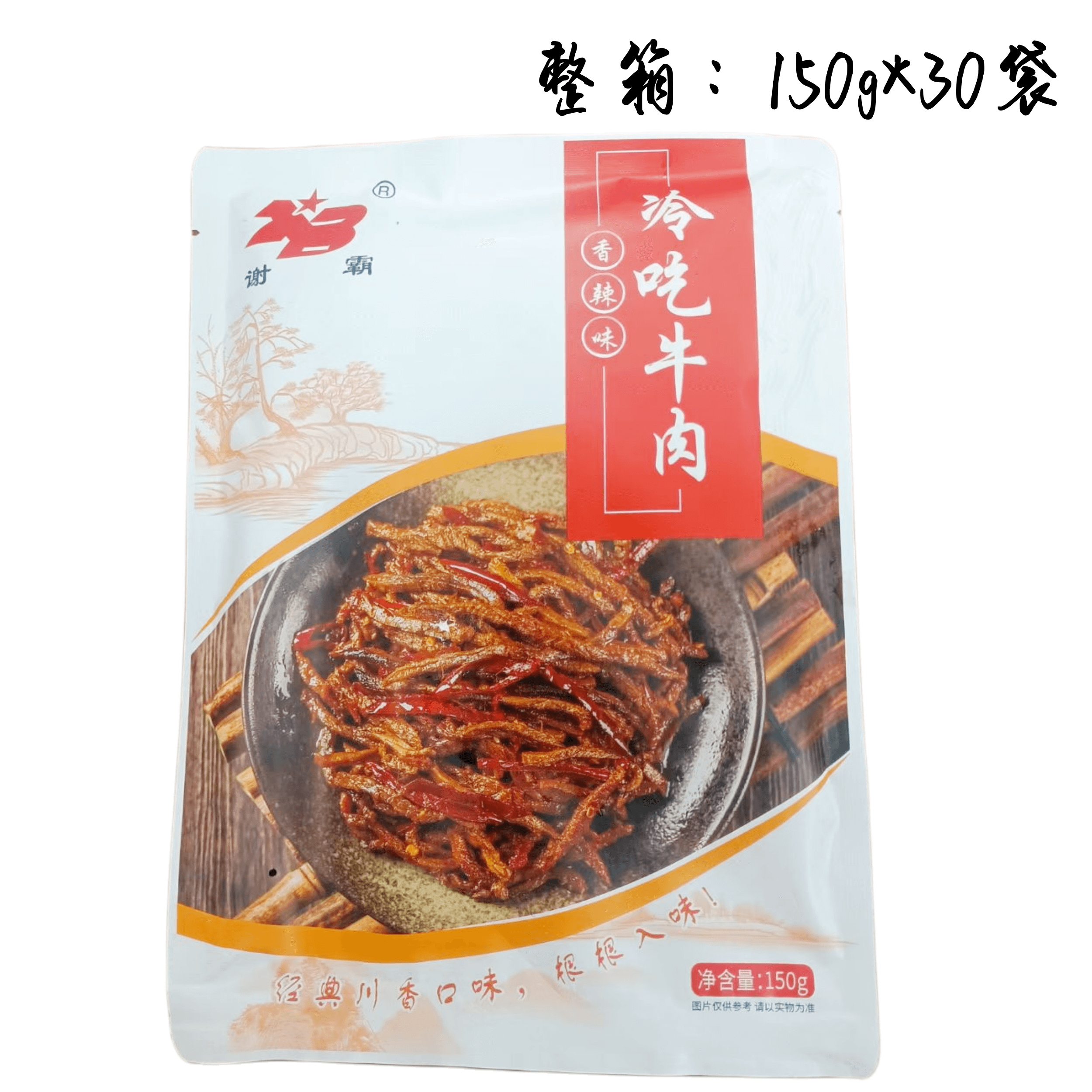 冷吃牛肉150g/包自贡麻辣牛肉香辣卤牛肉零食小吃酒店私房菜冷菜 水产肉类/新鲜蔬果/熟食 卤牛肉/牛肉类熟食 原图主图