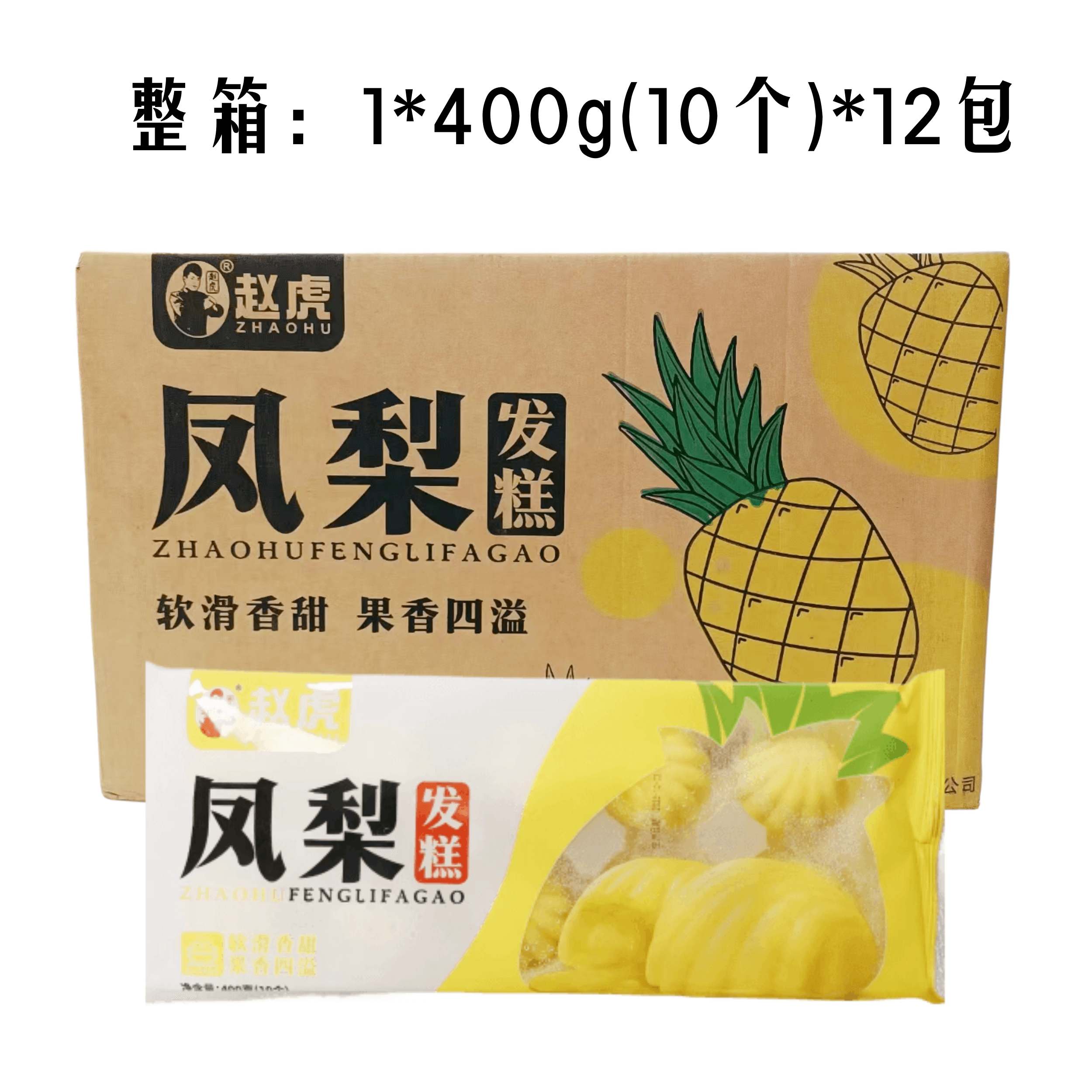 赵虎风梨发糕400g10个*12包菠萝蒸糕早餐点心餐饮用袋装商用整箱 零食/坚果/特产 中式糕点/新中式糕点 原图主图