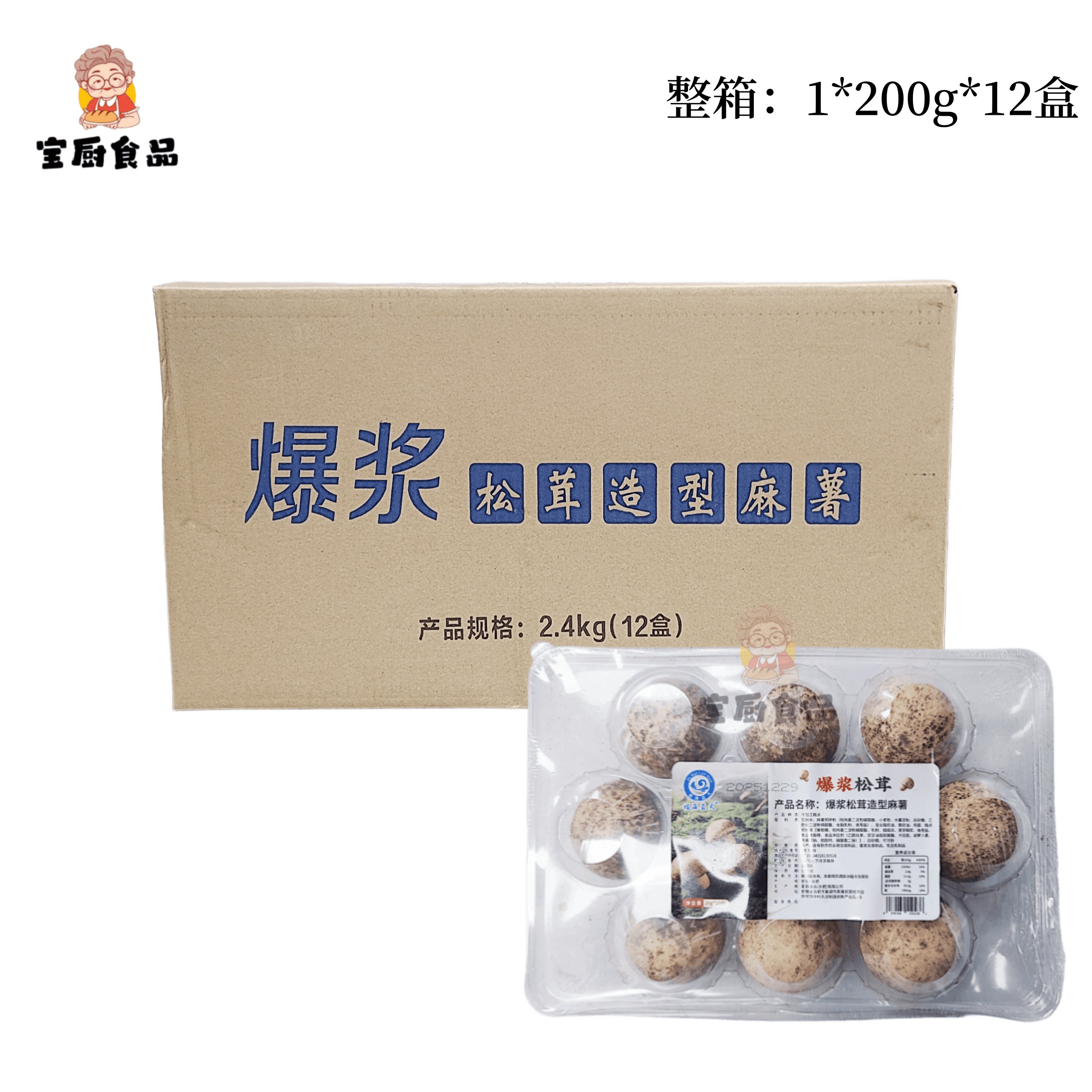 福海蓝天爆浆松茸麻薯蘑菇奶油泡芙200g12盒整箱创意点心糕点商用