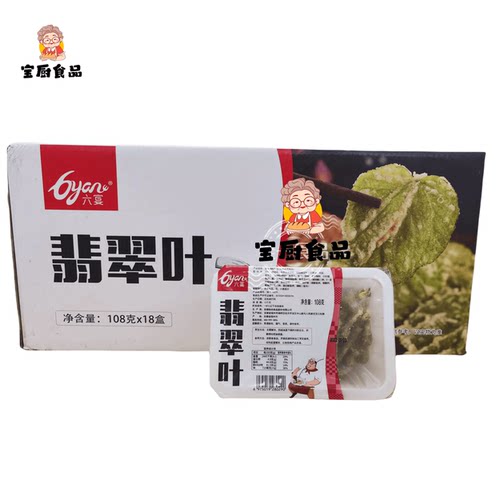 翡翠叶天妇罗翠叶鲜桑叶裹粉油炸