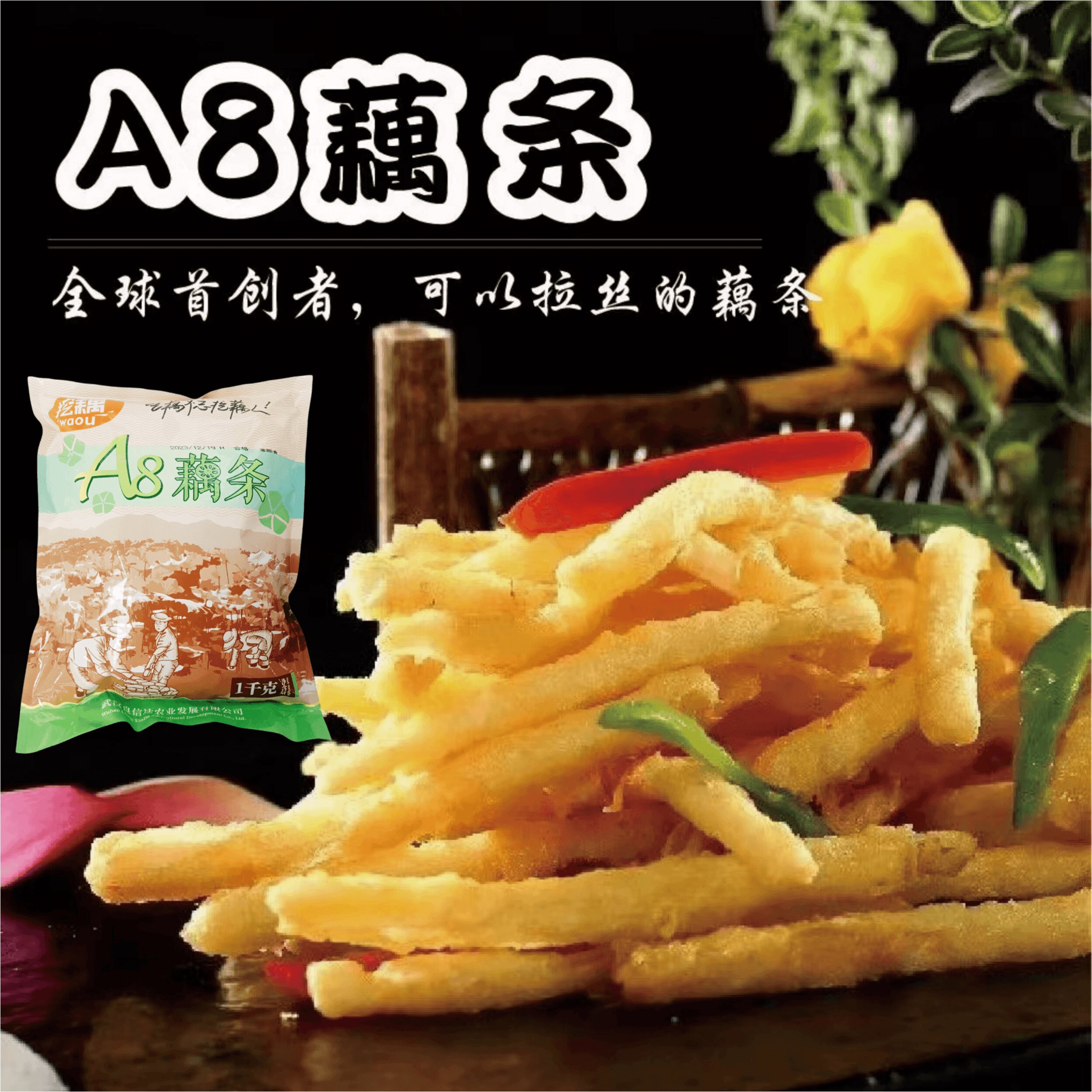 挖藕A8藕条半成品1000g莲藕棒藕类薯条武汉油炸小吃点心酒店商用