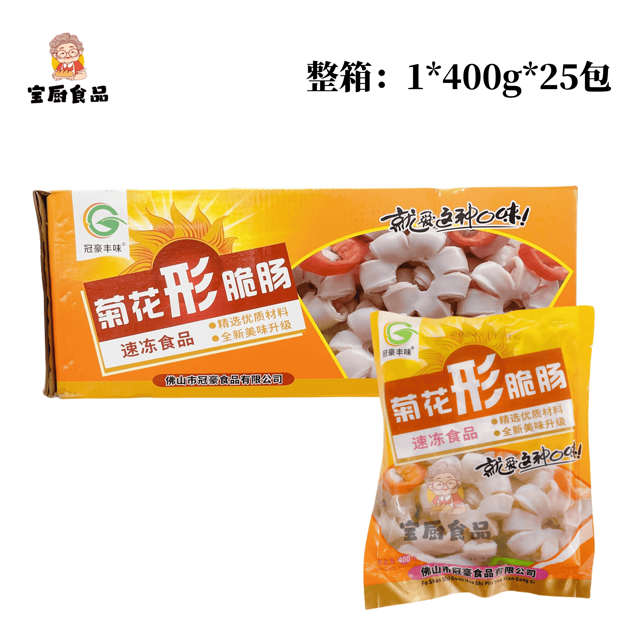 菊花形脆肠新鲜小肠切花猪花肠半成品400g*25包整箱小炒火锅商用
