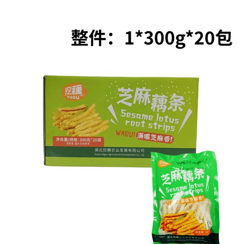 芝麻藕条300*20包小吃店餐饮商用