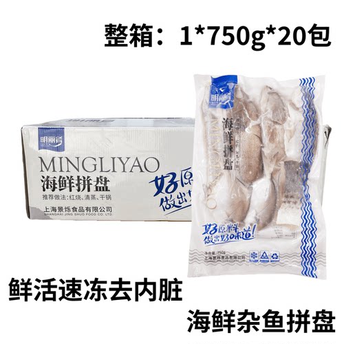 海鲜盛宴海鲜杂鱼拼盘腌制半成品