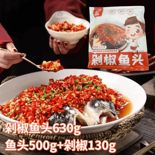 剁椒鱼头半成品630g白鲢鱼头胖头鱼新鲜现杀冷冻湘菜饭店酒店商用