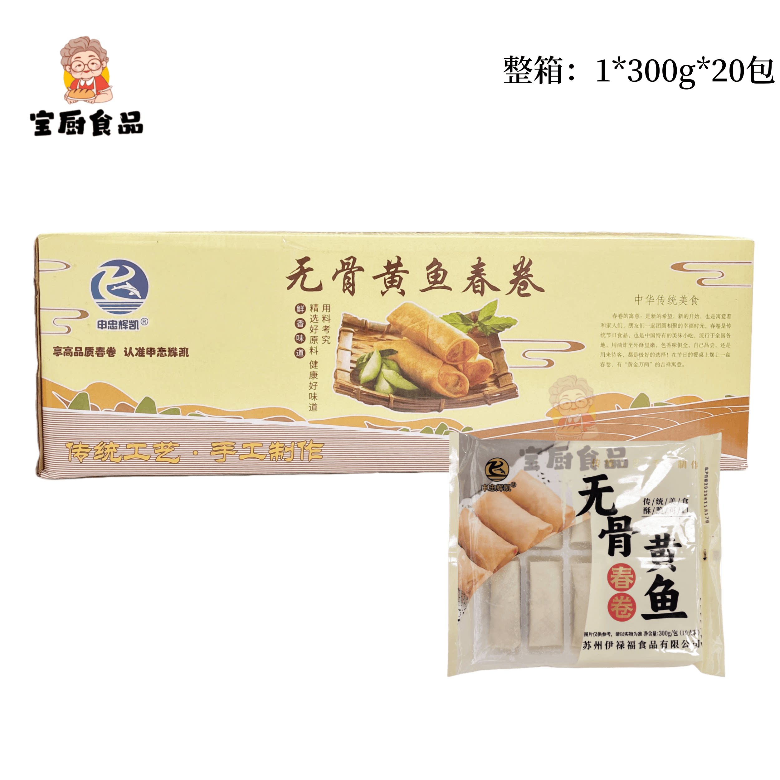 无骨黄鱼春卷手工制作300g10支*20包整箱冷冻半成品油炸点心商用图片