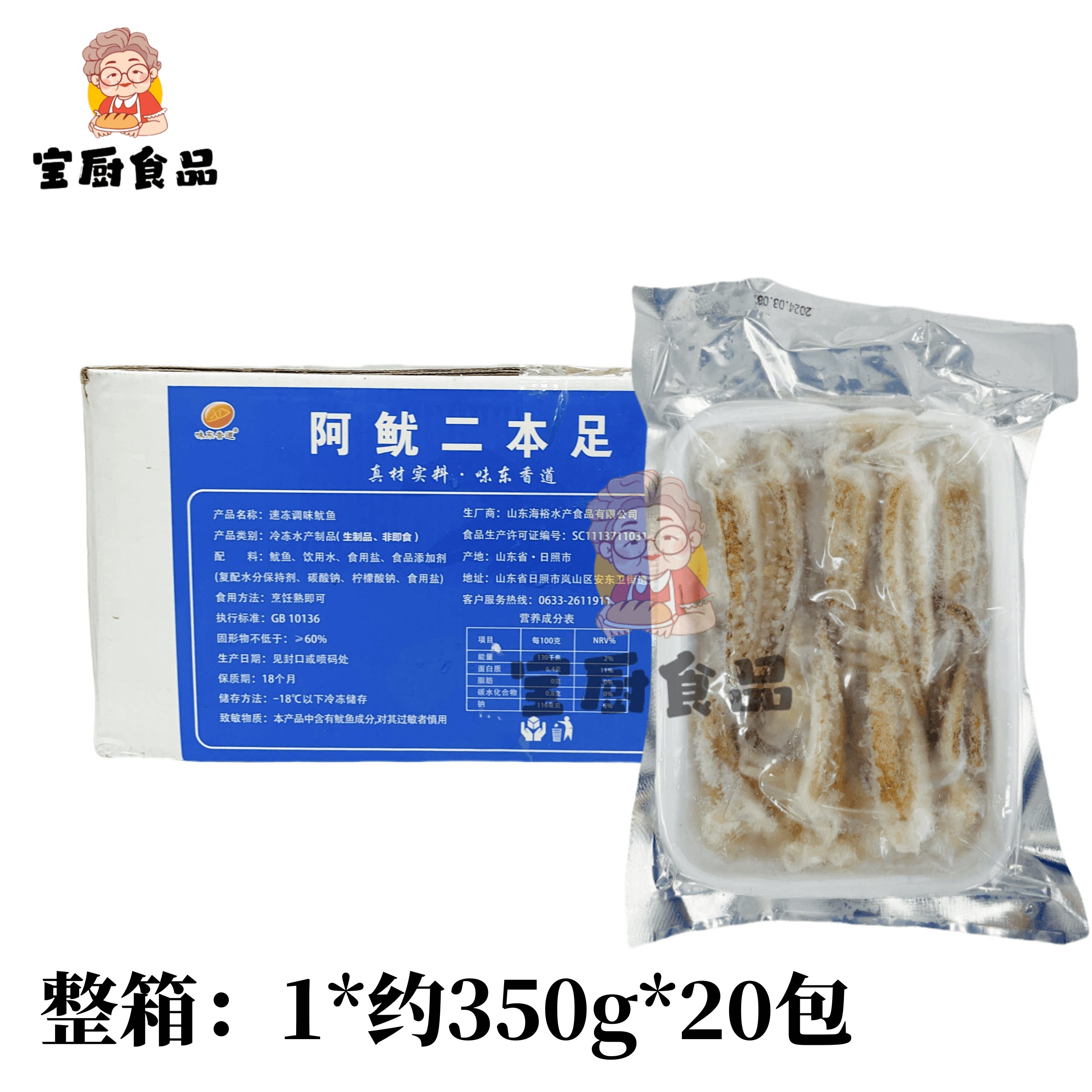 味东香道精品阿鱿二本足新鲜阿根廷鱿鱼须冷冻半成品20包整箱商用