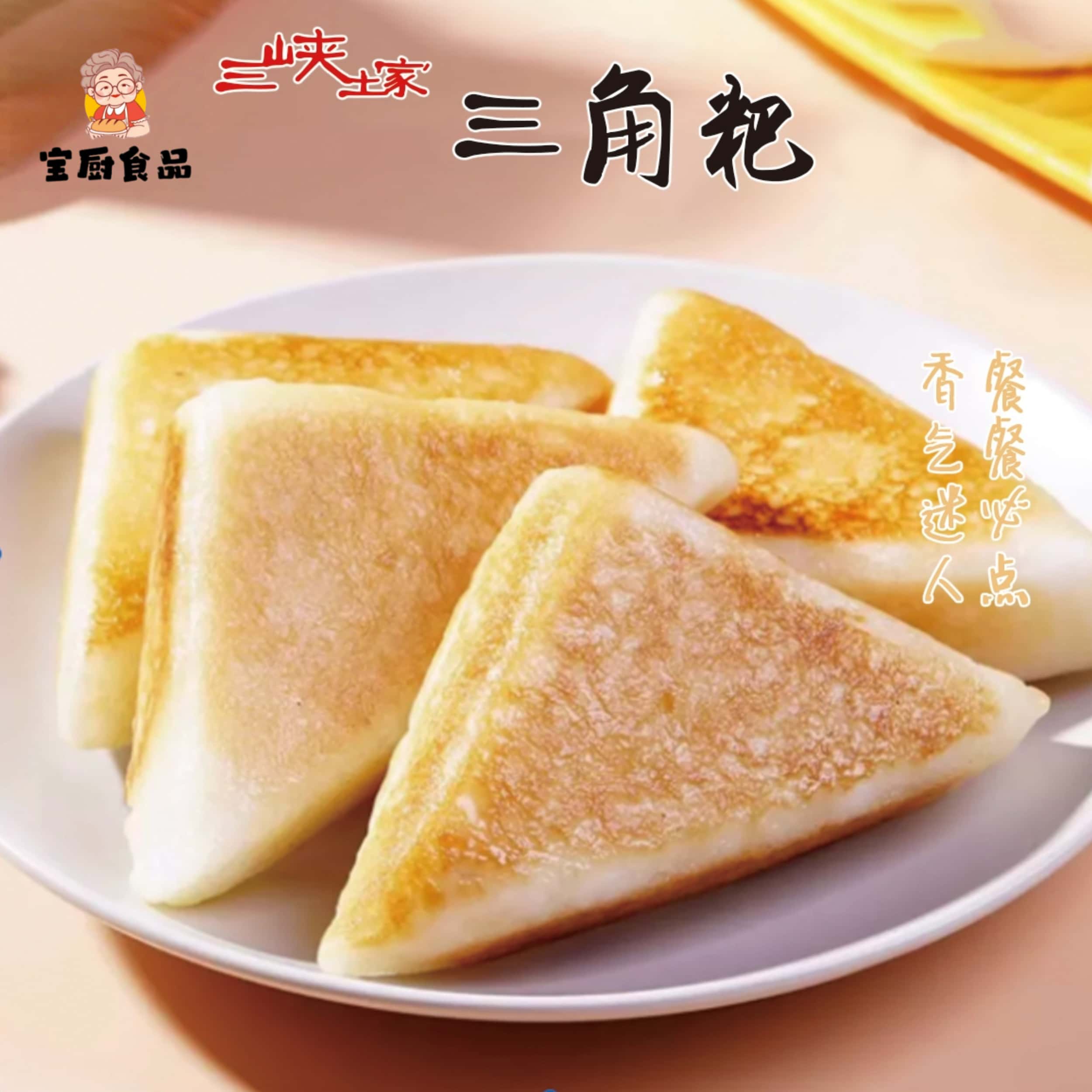 三角粑粑米粑粑米糕餐饮早餐点心
