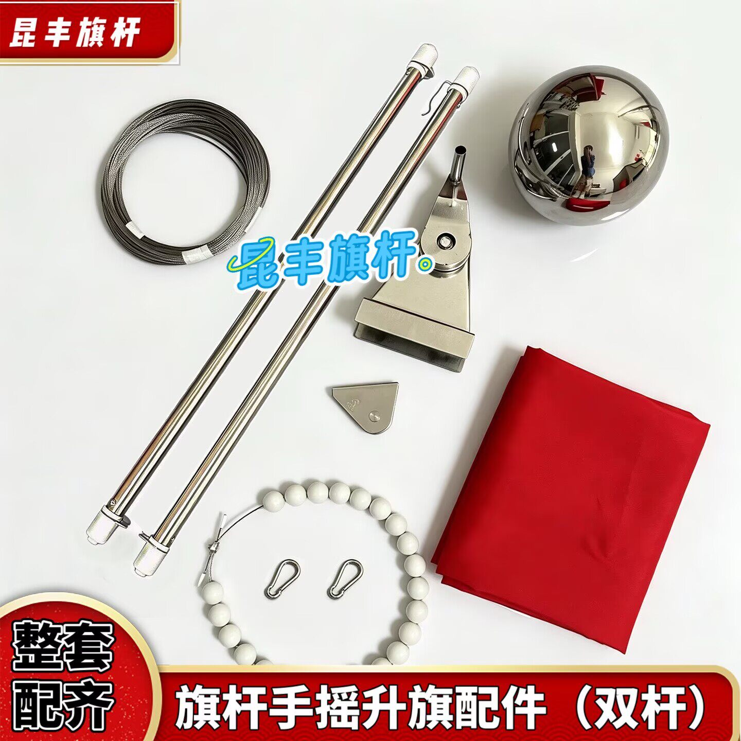 户外旗杆外置手摇升旗配件不锈钢外装式手摇轮双杆防风珠钢丝绳