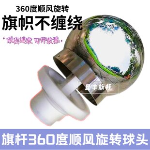 户外旗杆配件旗杆球头万向球360度旋转平顶球 皇冠球 360度顺风球