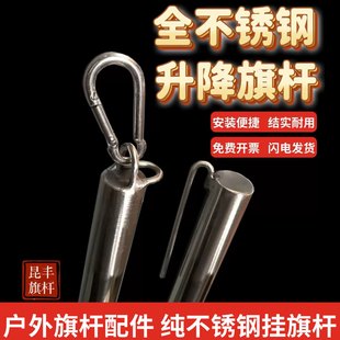 户外全不锈钢国旗固定杆挂旗杆套升旗挂杆升降配件结实耐用双挂杆