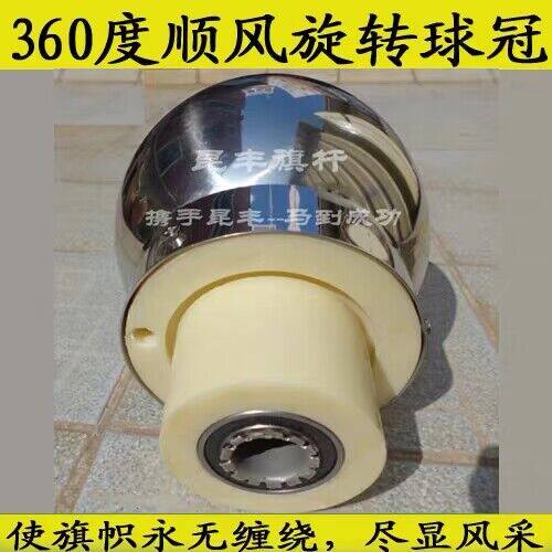 旗杆球 旗杆户外不锈钢球360度顺风球头万向球座旗杆顺风旋转装置