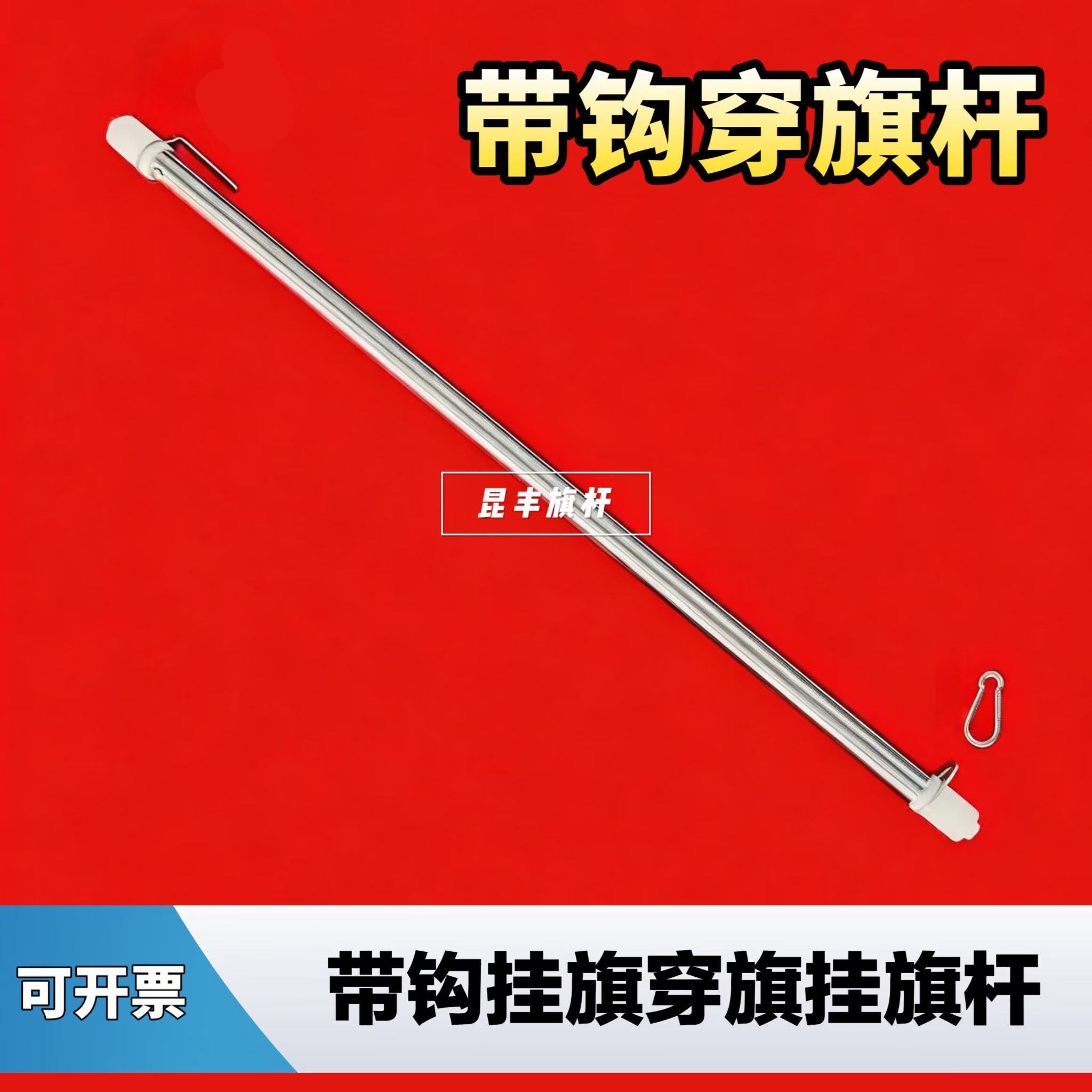 带钩升旗杆国旗挂杆旗杆配件