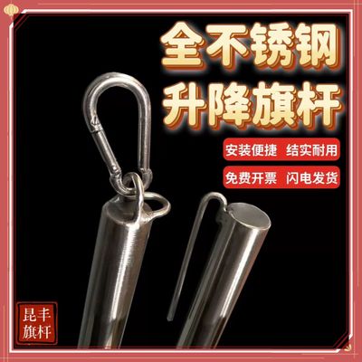 昆丰不锈钢升旗套挂杆国旗固定杆