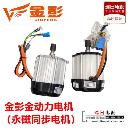 金彭金动力永磁同步电机