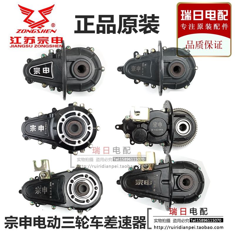 宗申电动三轮车原装差速器牙包