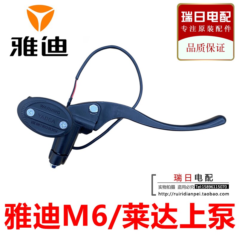 雅迪电动车M6右刹车上泵