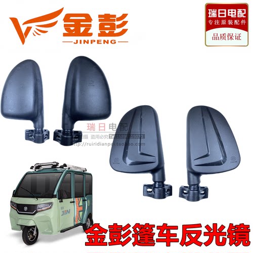 金彭三轮车宝宝车反光镜