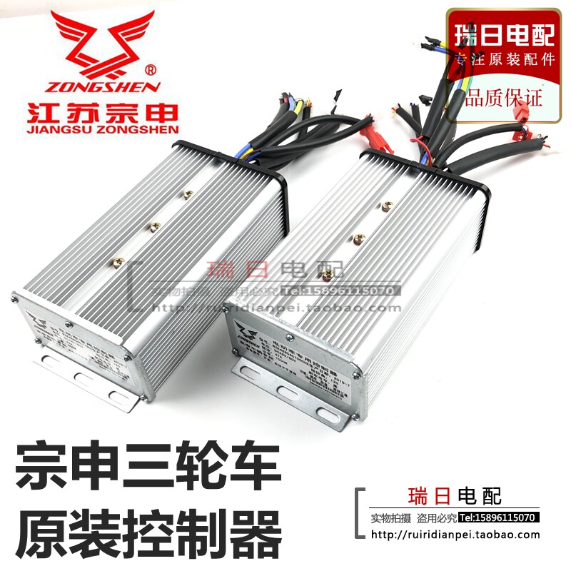 江苏宗申电动三轮车专用控制器48v60v800w1000w顺丰快递车调速器