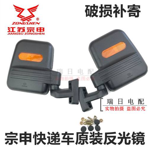 宗申金彭快递车反光镜倒车镜