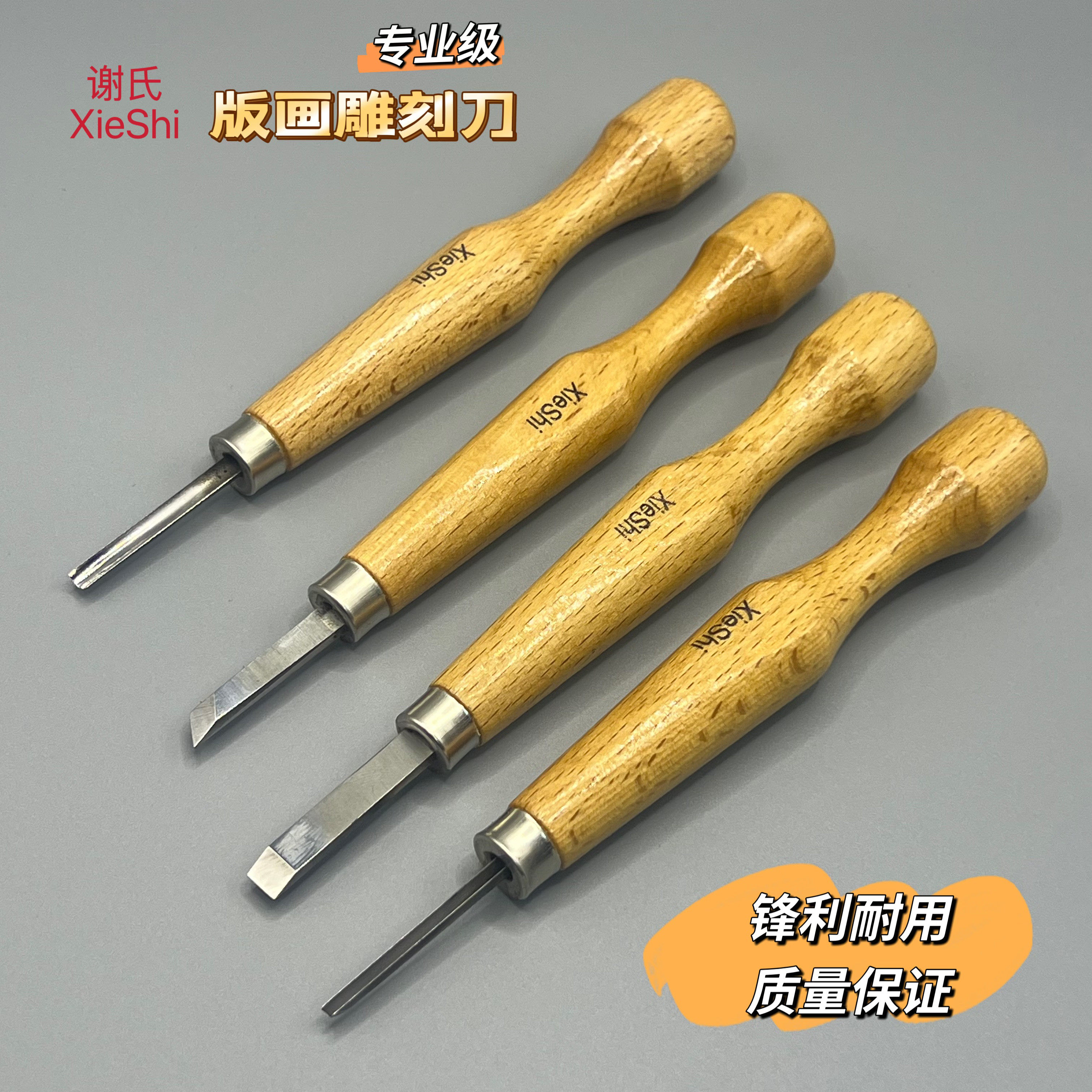 谢氏XieShi专业级木版画雕刻刀木刻刀橡皮章篆刻平刀深圆刀三角刀