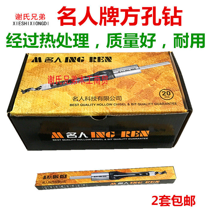 名人牌木工方钻方孔钻方角凿方眼钻打红木方榫木工工具 6/8/9.5MM