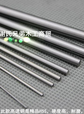 高速钢圆钢棒 白钢条 木工刀橄榄核雕刻刀制作材料 手工diy