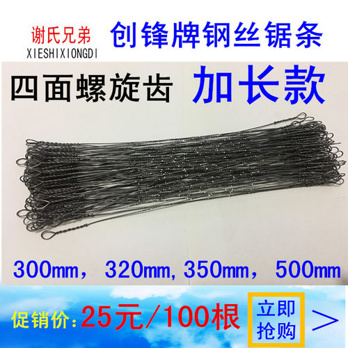 创锋牌加长钢丝锯条 加长四面拉花锯条 螺旋齿锯条30CM32CM35CM50