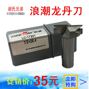 专业级浪潮（龙丹刀）龙丹刀 龙旦刀木工刀具 铣刀 雕刻刀 电木铣