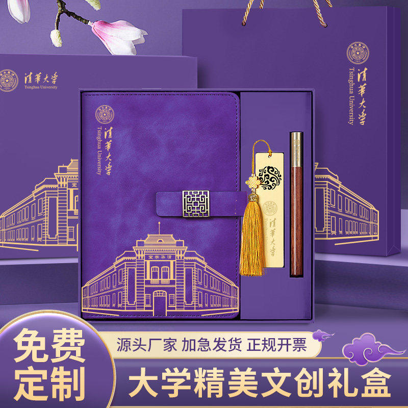 清华大学纪念品印制北大文创产品书签笔记本U盘32g礼盒套组伴手礼