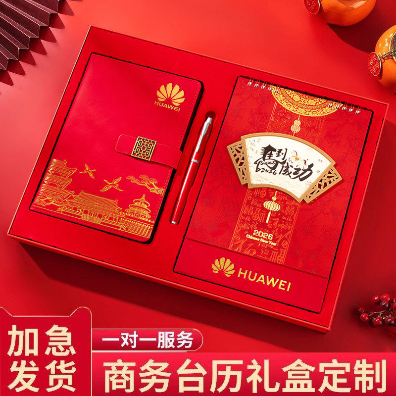 笔记本2026年台历礼盒套组来图印制logo创意礼品工作本子公司送客