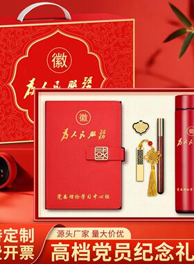 党员笔记本保温杯礼盒套组印制logo三会一课社区单位党员干部红色