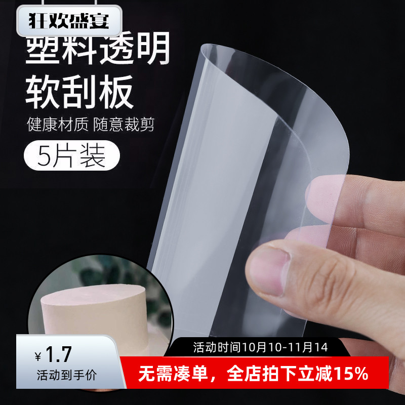 塑料透明蛋糕软刮板5片装 半圆刮板刮刀奶油刮片刮面糊刮平工具