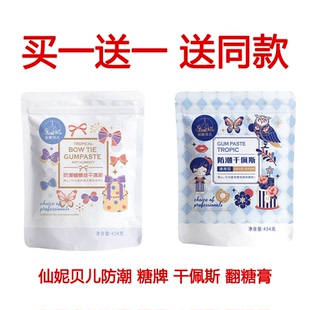 仙妮贝儿奶香翻糖膏防水防潮花卉人偶干佩斯装饰蝴蝶结原料454g