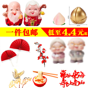寿公寿婆蛋糕装饰寿星公婆爷爷奶奶祝寿生日摆件新年过寿蛋糕插件