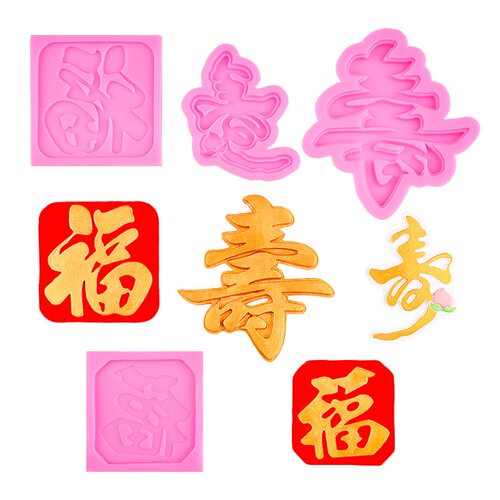 祝寿蛋糕福发字寿星寿婆仙鹤寿桃寿比南山巧克力翻糖石膏硅胶磨具