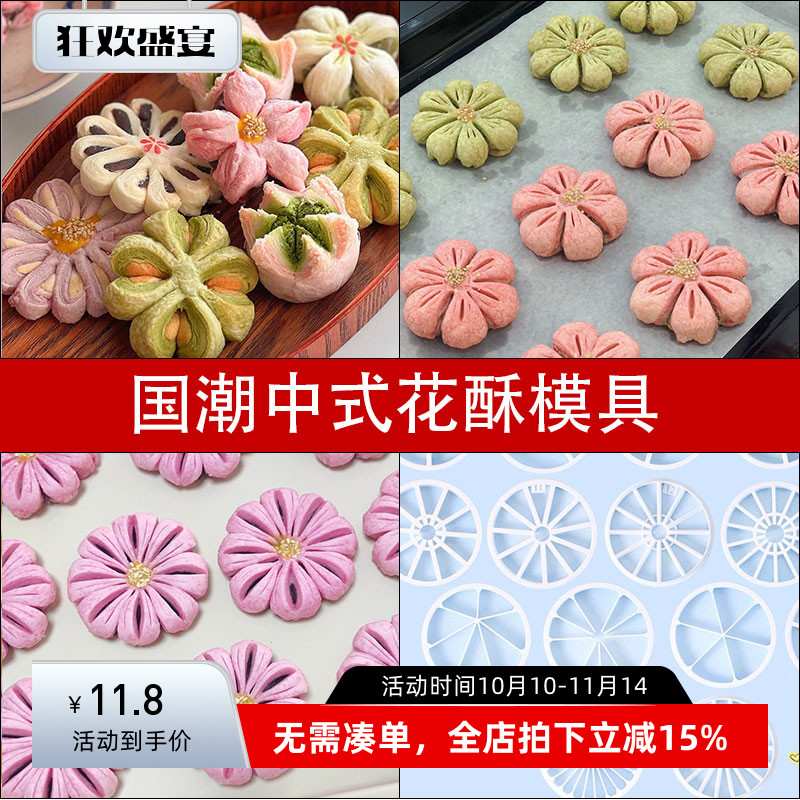 国潮中式花酥模具蝴蝶酥枣花酥圆形等份模具切模新手压痕辅助模具