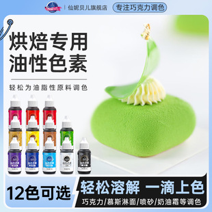 仙妮贝儿油性色素 蛋糕装饰色奶油蛋糕手工调色食用烘焙原料30g