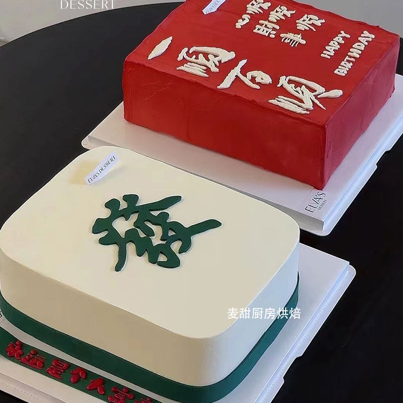 新年8寸發字法式慕斯蛋糕模具硅胶西点甜品巧克力麻将发烘焙模具