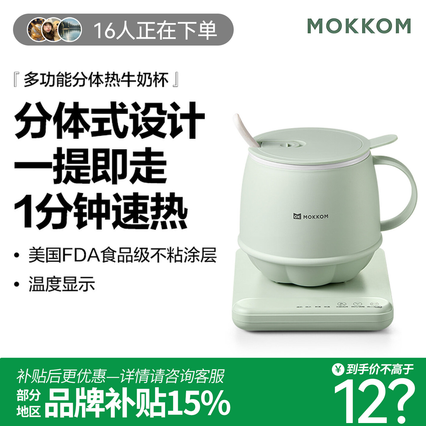 mokkom磨客分体电热杯电热炖煮杯