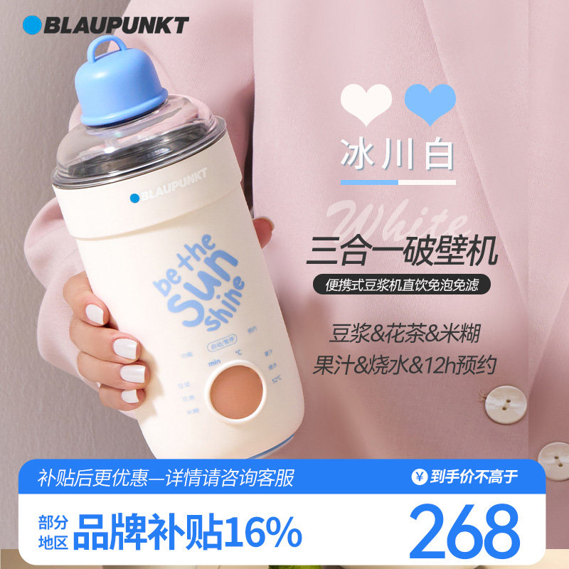 蓝宝豆浆杯家用迷你破壁机全自动免煮便携式豆浆机自动保温免滤