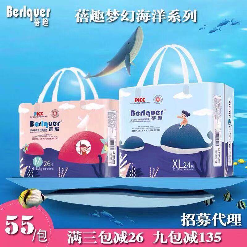 医护级高端蓓趣梦幻海洋系列纸尿裤尿不湿倍趣一体式拉拉裤xxxl