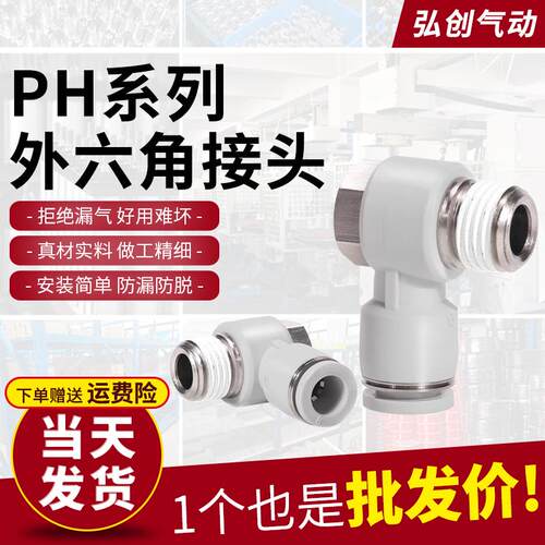 气动气管PH外六角弯头90度快速快插接头4 6 8 10 12-01 02 03 04