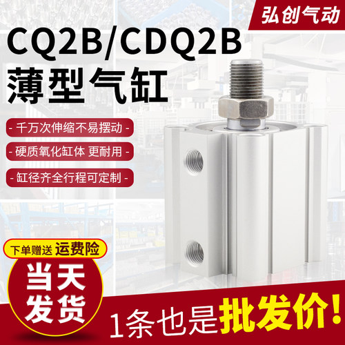 CQ2B小型气动薄型气缸