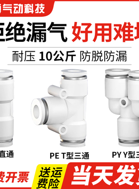气动快速接头高压气管软管快插白色直通3通PU/PG/PE/PEG/PY/PW/PV