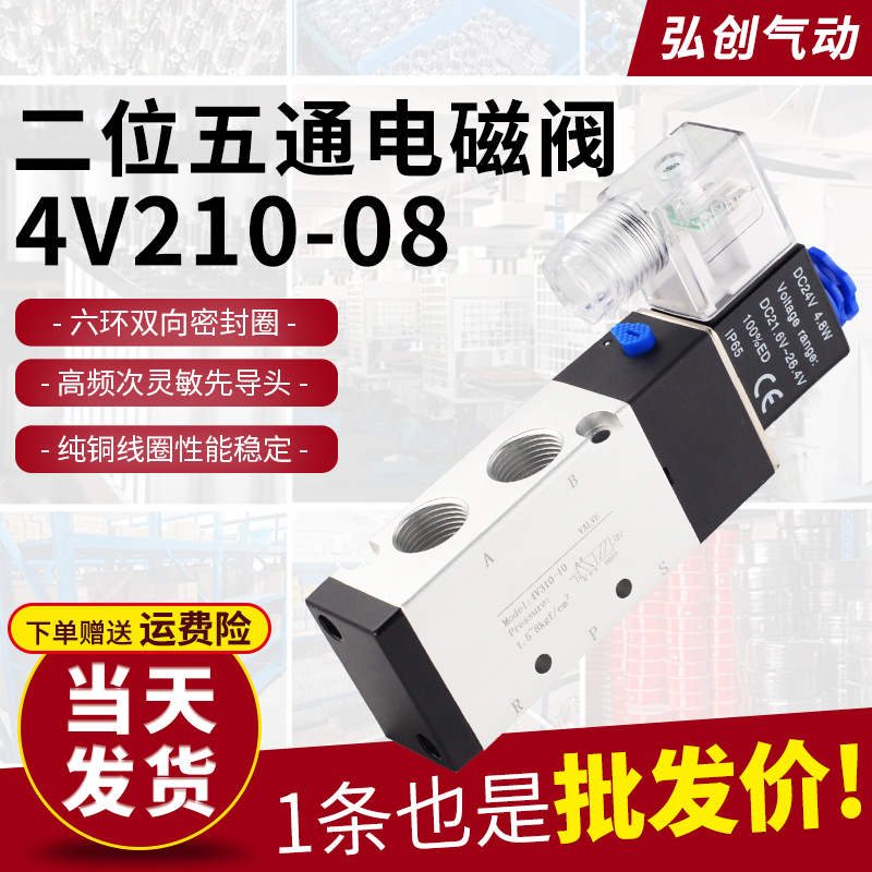 气动二位五通电磁阀4V210-08
