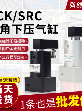 小型气动旋转气缸ACK90度下压转角夹紧180度SRC25-32-40/50/63L/R