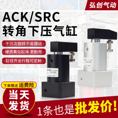 ACK/SRC气动下压夹紧旋转气缸